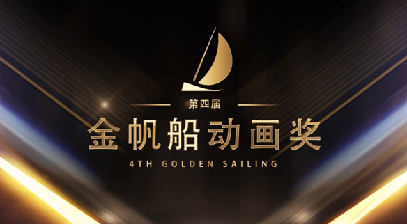 金帆动画奖.png